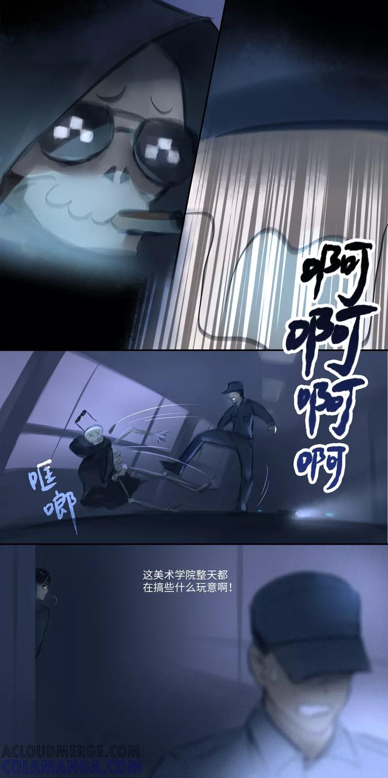 《夜刑者》第32话 躲藏 第9页