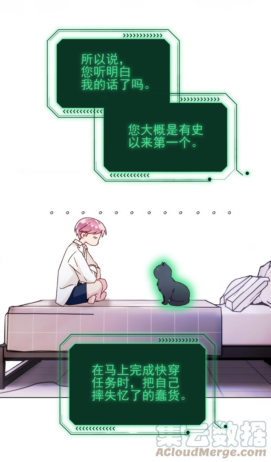 恶人想要抢救一下 032 我可以帮忙 第4页