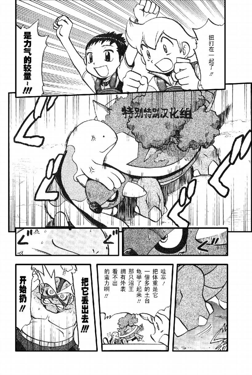 神奇宝贝特別篇 - 第33卷 - 第26张图