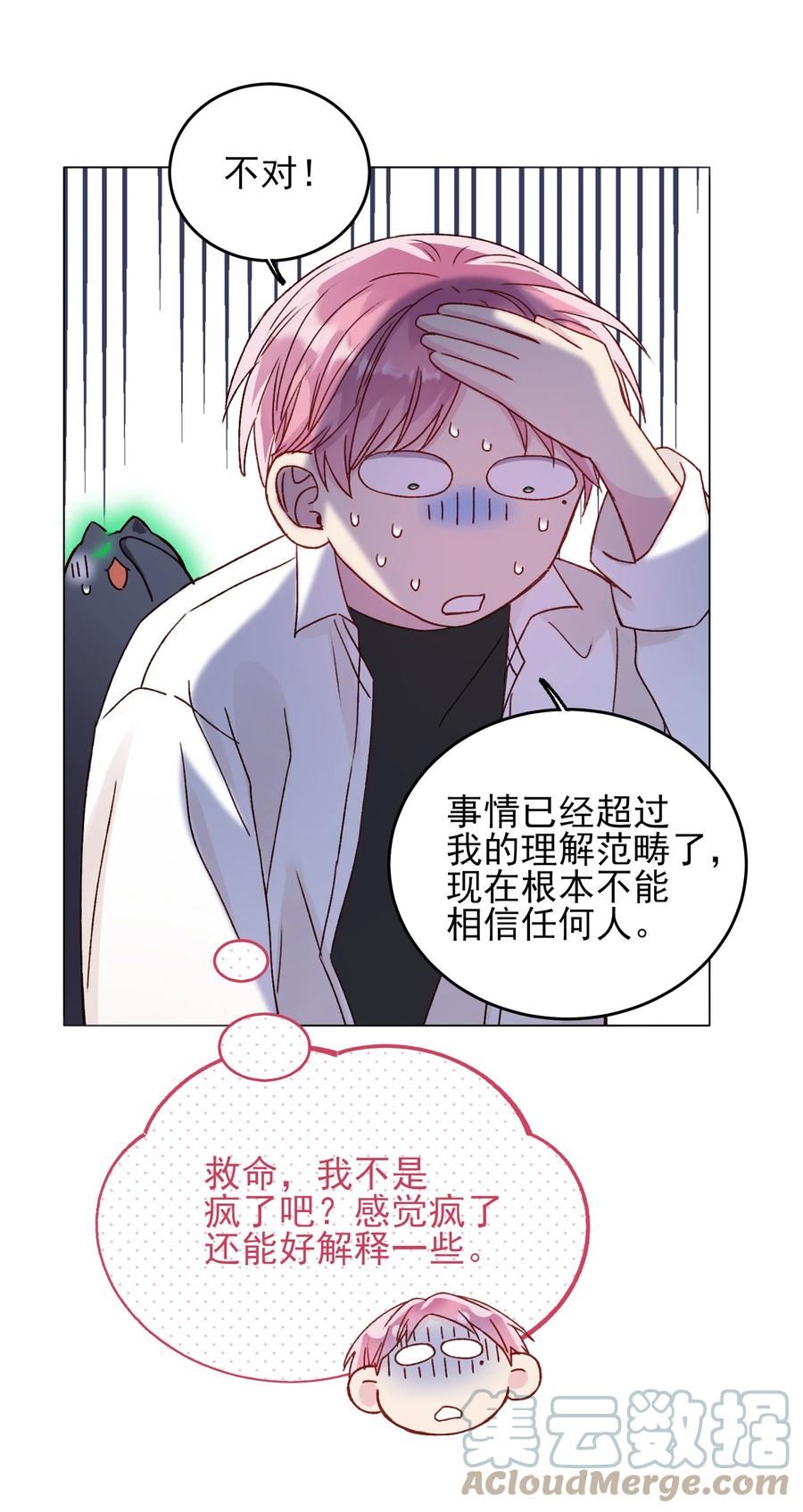 恶人想要抢救一下 032 我可以帮忙 第40页