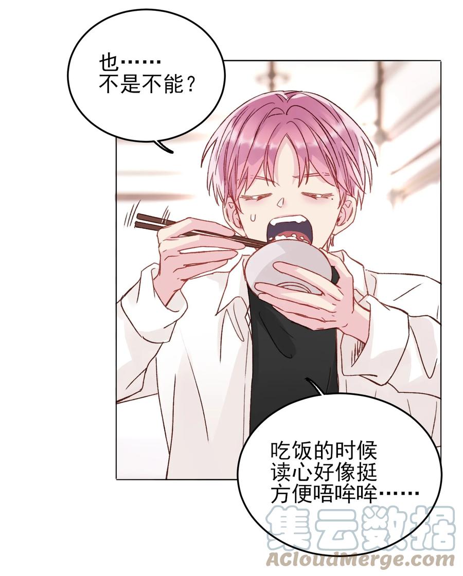 恶人想要抢救一下 033 真是绝配呢 第11页