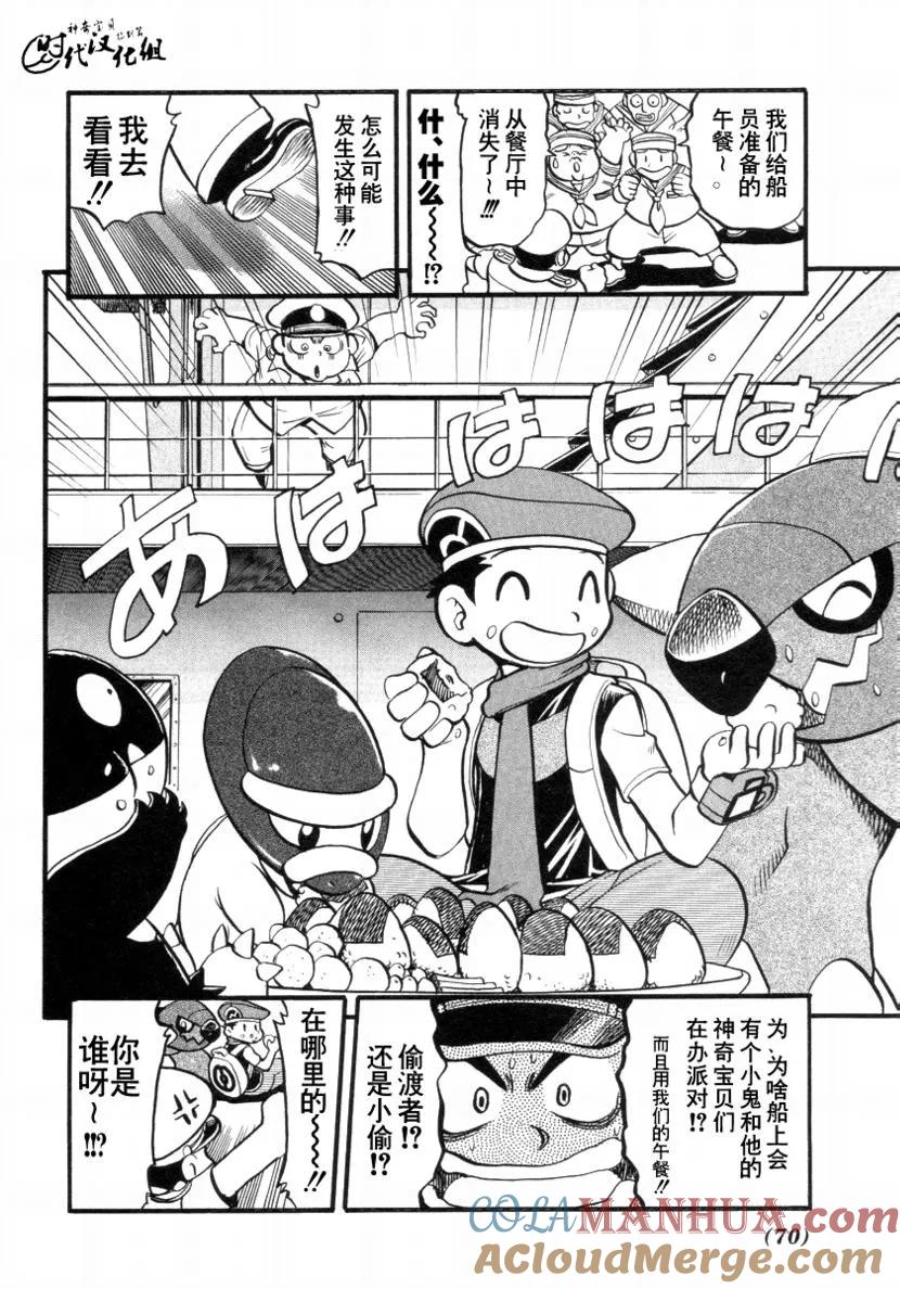 神奇宝贝特別篇 - 第34卷 - 第69张图