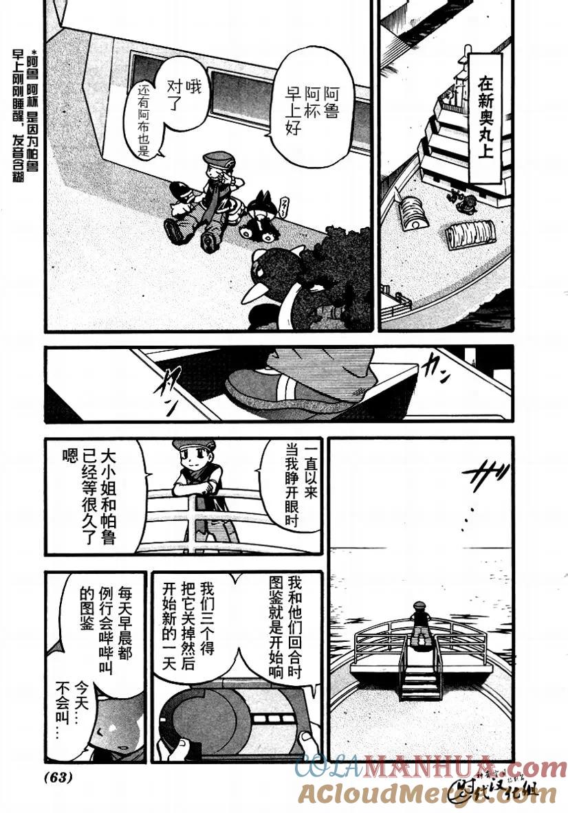 神奇宝贝特別篇 - 第34卷 - 第61张图