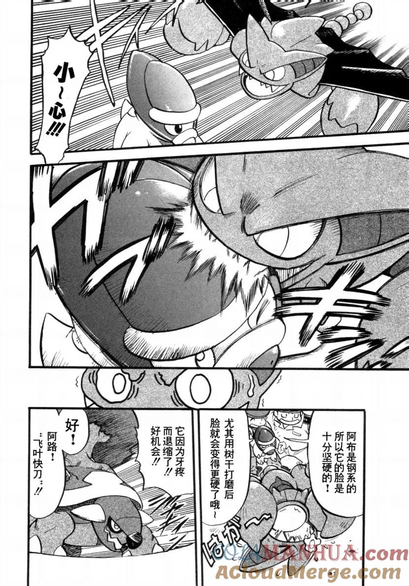 神奇宝贝特別篇 - 第34卷 - 第77张图