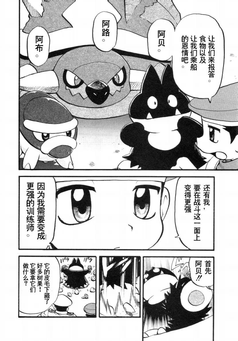 神奇宝贝特別篇 - 第34卷 - 第75张图