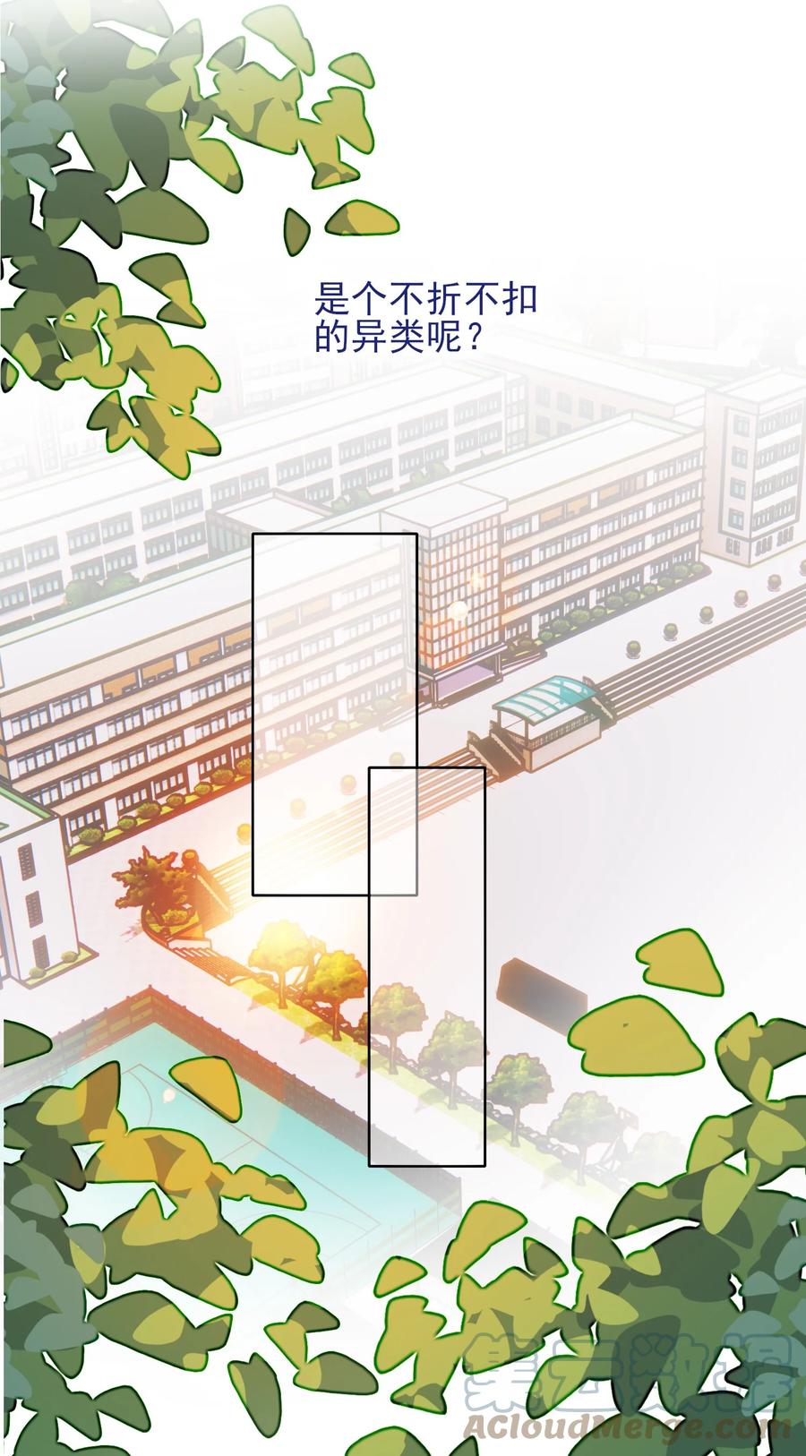 恶人想要抢救一下 033 真是绝配呢 第23页