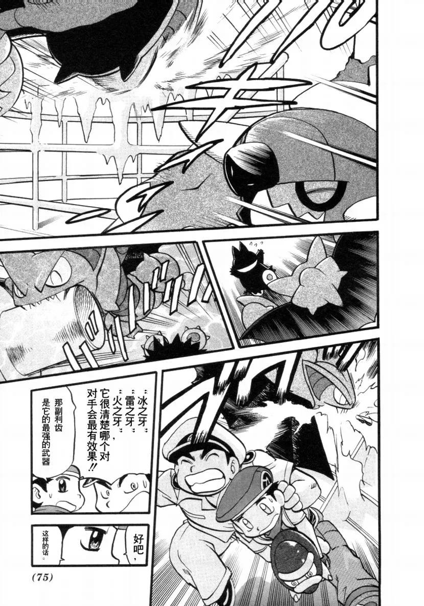 神奇宝贝特別篇 - 第34卷 - 第74张图