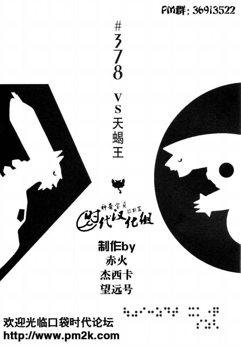 神奇宝贝特別篇 - 第34卷 - 第64张图