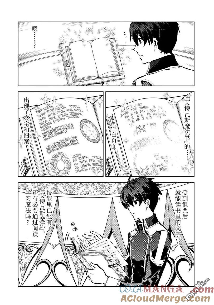 转生贤者的异世界生活～获得第二职业并成为世界最强～ - 第74.4话 - 第12张图