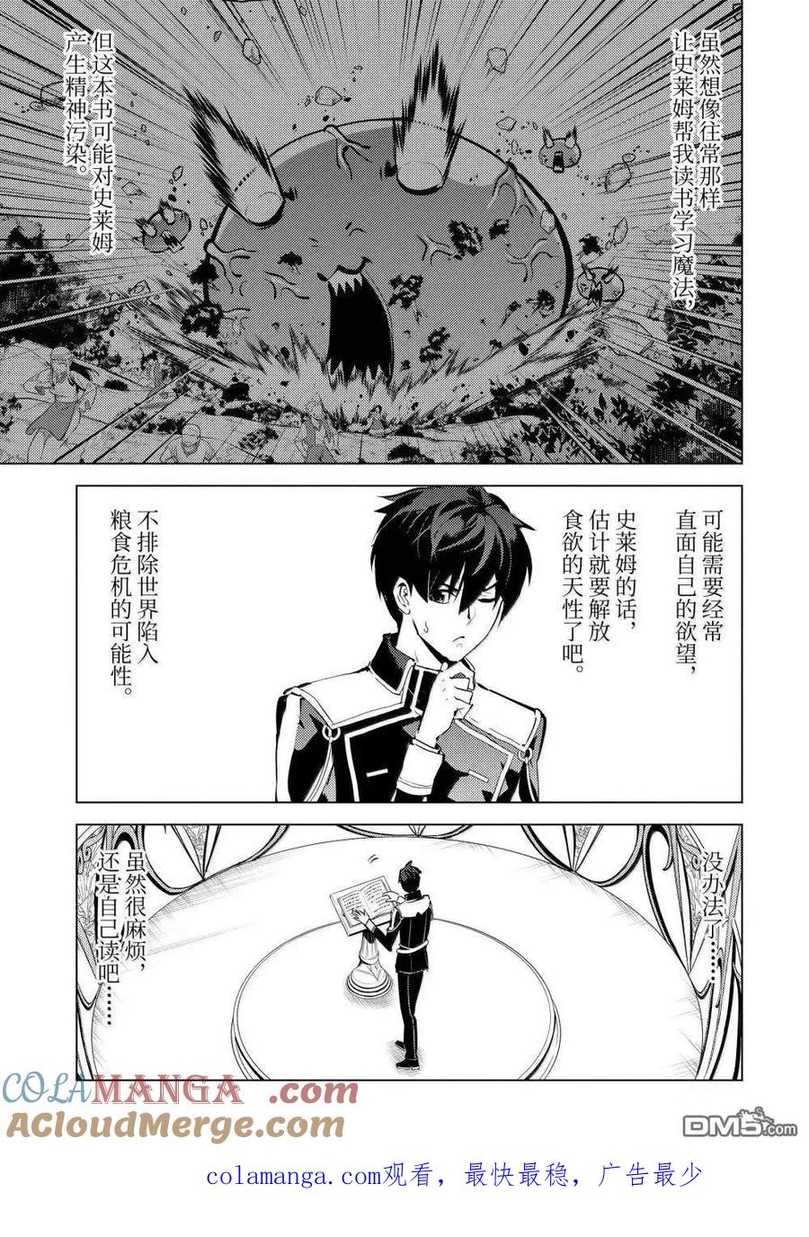 转生贤者的异世界生活～获得第二职业并成为世界最强～ - 第74.4话 - 第13张图