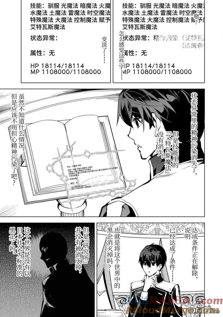 转生贤者的异世界生活～获得第二职业并成为世界最强～ - 第74.4话 - 第11张图