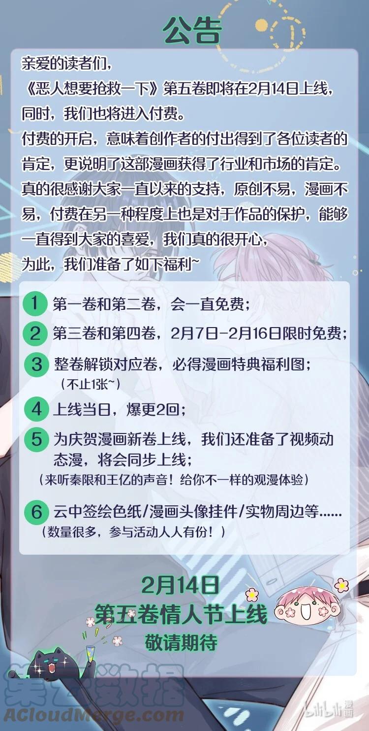 恶人想要抢救一下 034 完美落水！ 第41页