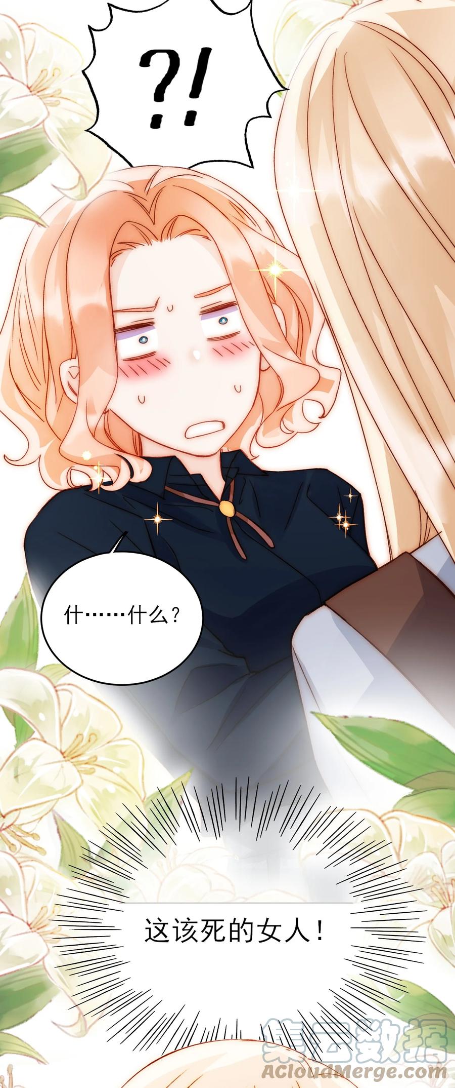 恶人想要抢救一下 034 完美落水！ 第11页