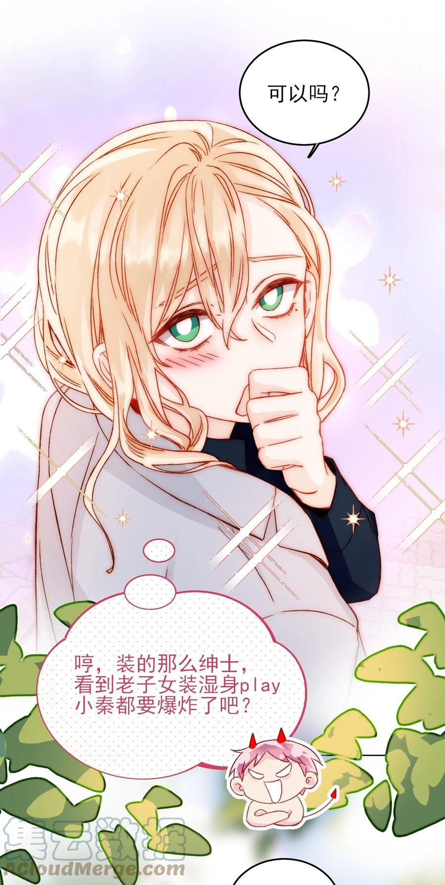 恶人想要抢救一下 034 完美落水！ 第27页