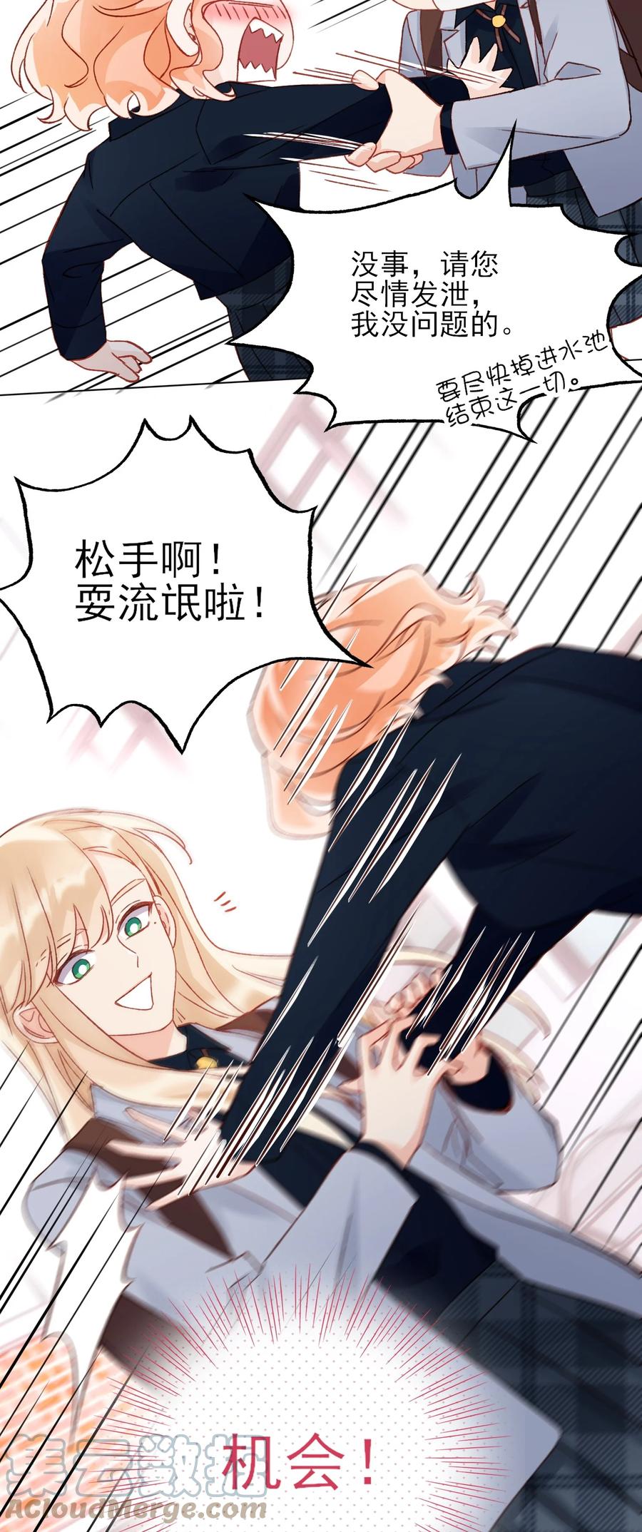 恶人想要抢救一下 034 完美落水！ 第13页