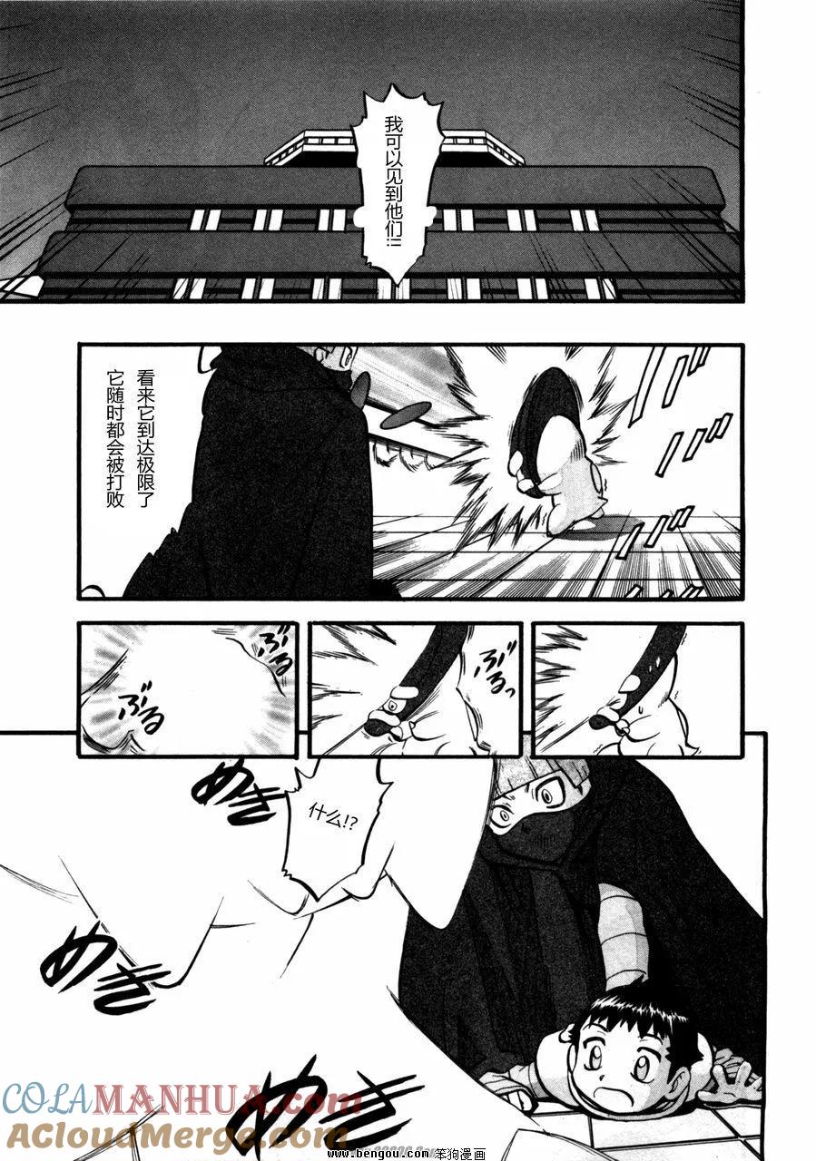 神奇宝贝特別篇 - 第37卷 - 第65张图