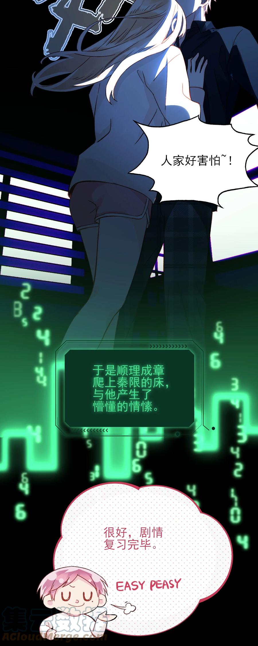 恶人想要抢救一下 035 真要命！ 第25页
