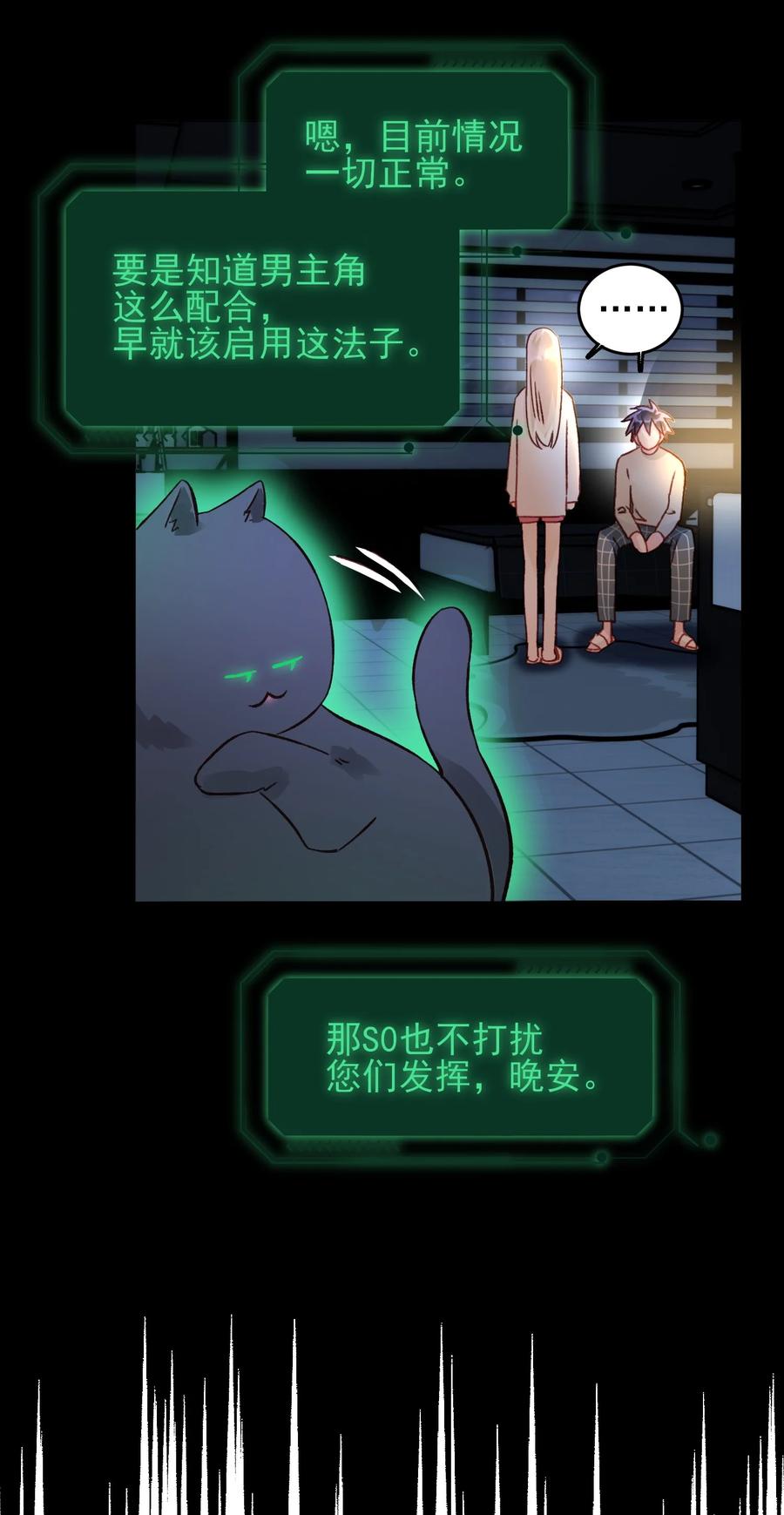 恶人想要抢救一下 035 真要命！ 第28页