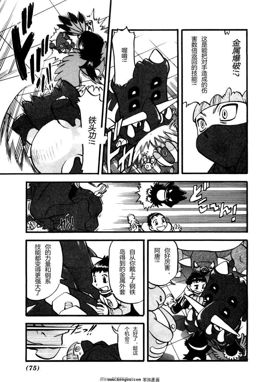 神奇宝贝特別篇 - 第37卷 - 第67张图