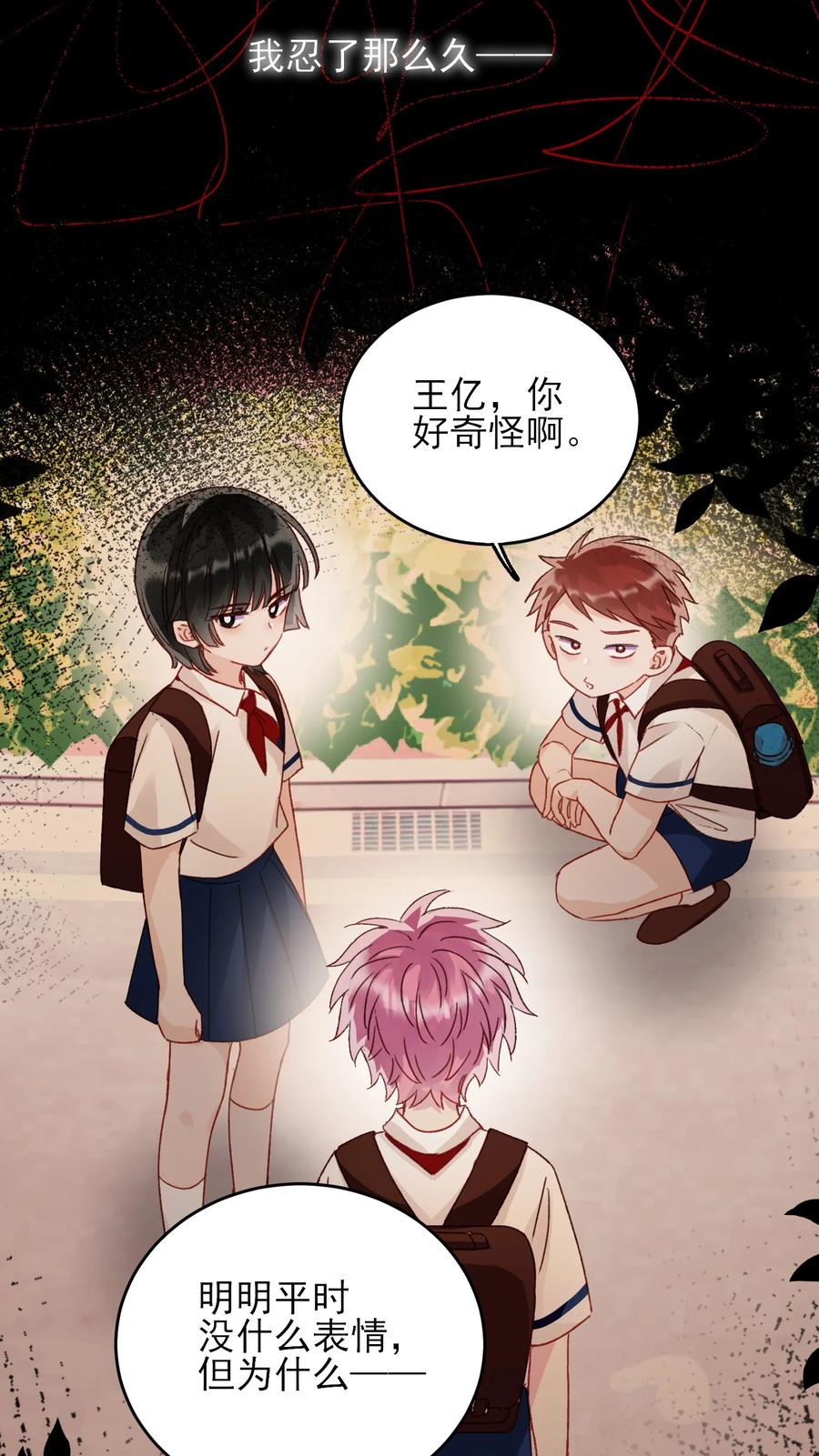 恶人想要抢救一下 036 这是什么表情？！ 第21页