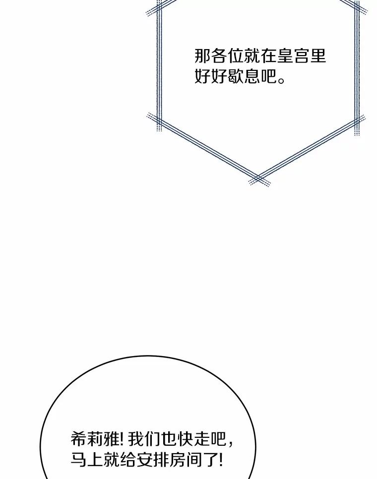 被发现就完蛋了！ 37.入住皇宫 第78页