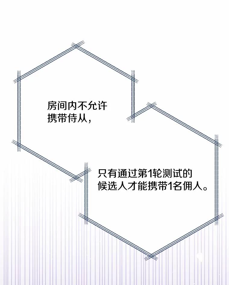 被发现就完蛋了！ 37.入住皇宫 第72页