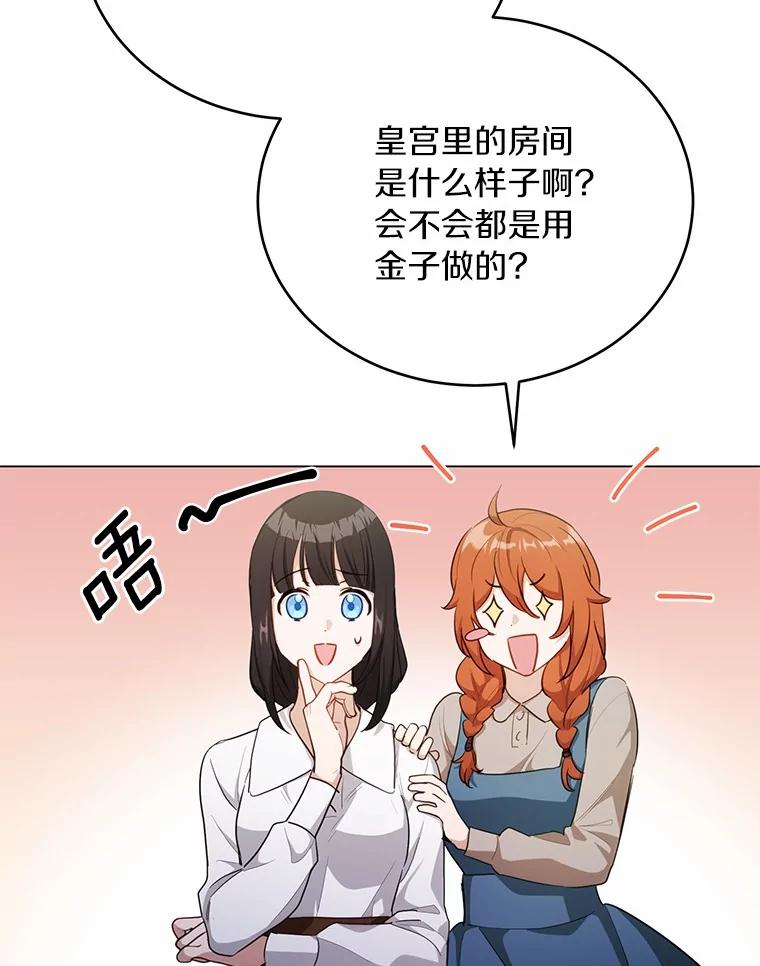 被发现就完蛋了！ 37.入住皇宫 第79页