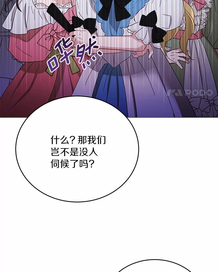 被发现就完蛋了！ 37.入住皇宫 第74页