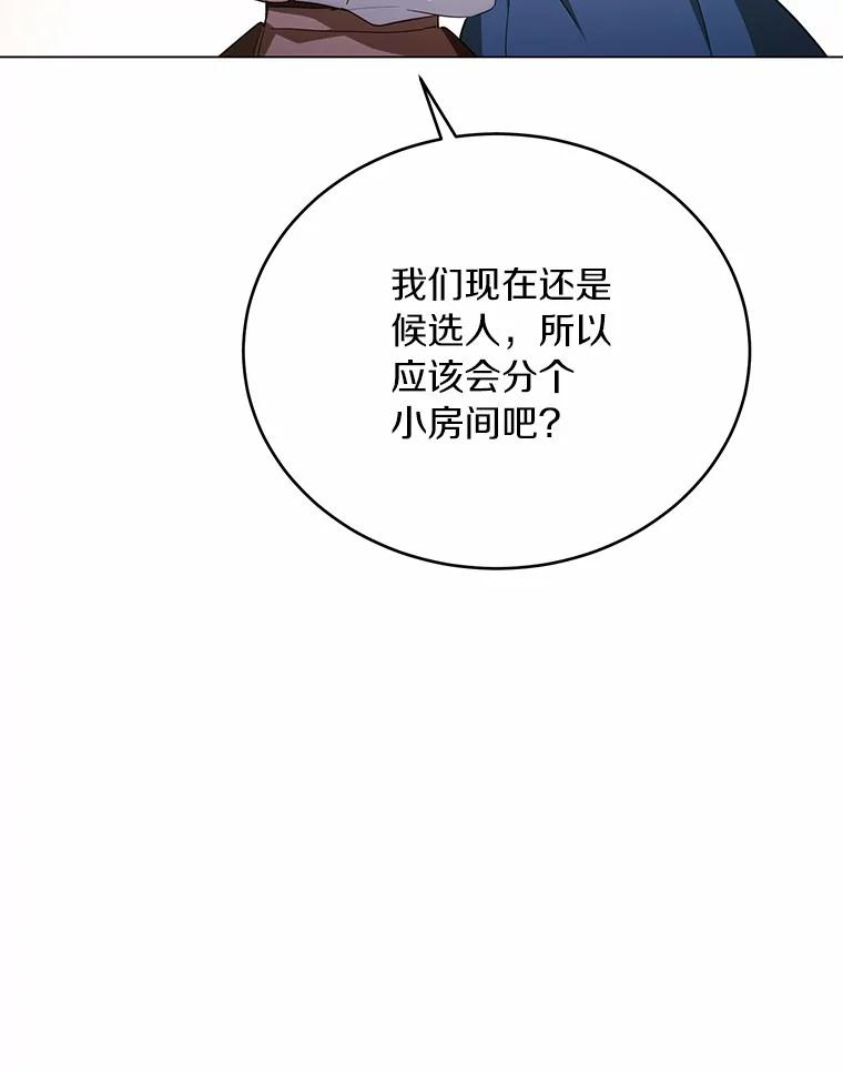 被发现就完蛋了！ 37.入住皇宫 第80页