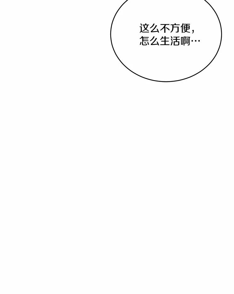 被发现就完蛋了！ 37.入住皇宫 第75页