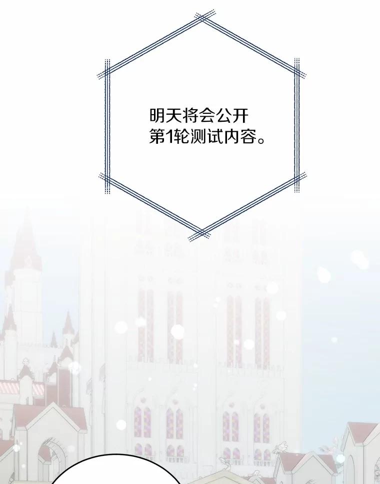 被发现就完蛋了！ 37.入住皇宫 第76页