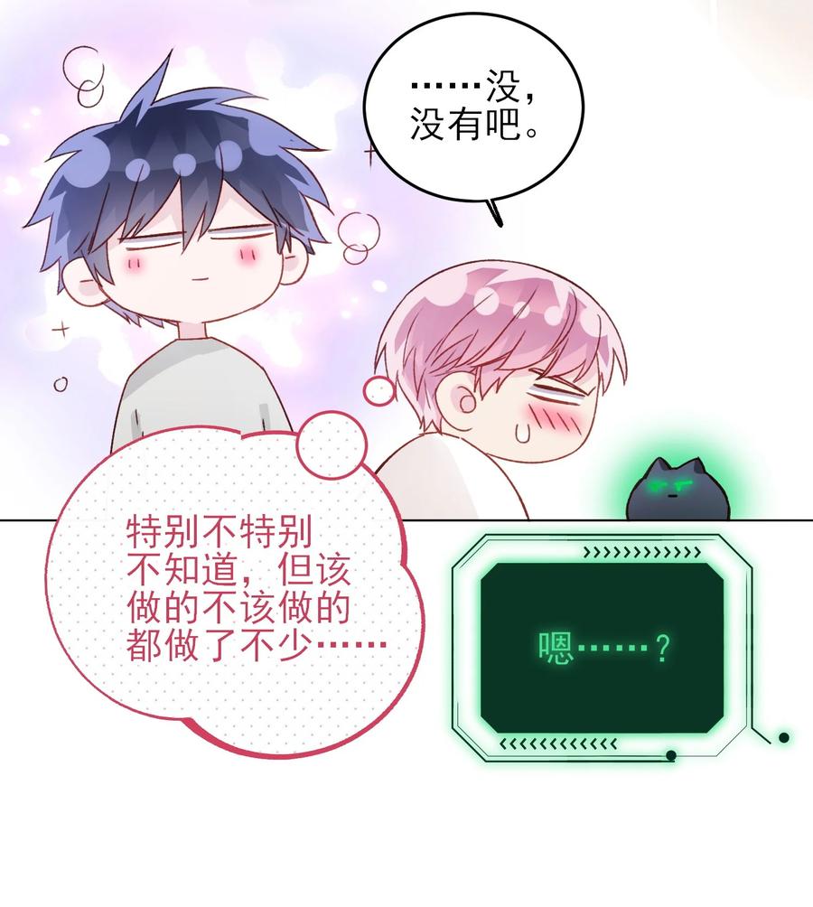 恶人想要抢救一下 037 财富密码？！ 第41页