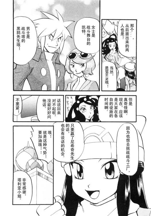 神奇宝贝特別篇 - 第39卷 - 第64张图