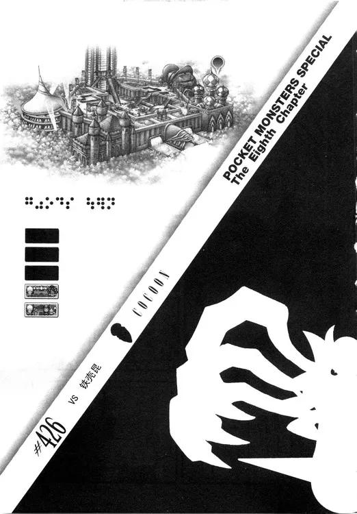 神奇宝贝特別篇 - 第39卷 - 第59张图