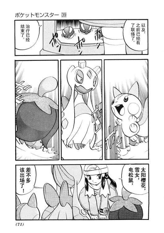 神奇宝贝特別篇 - 第39卷 - 第67张图