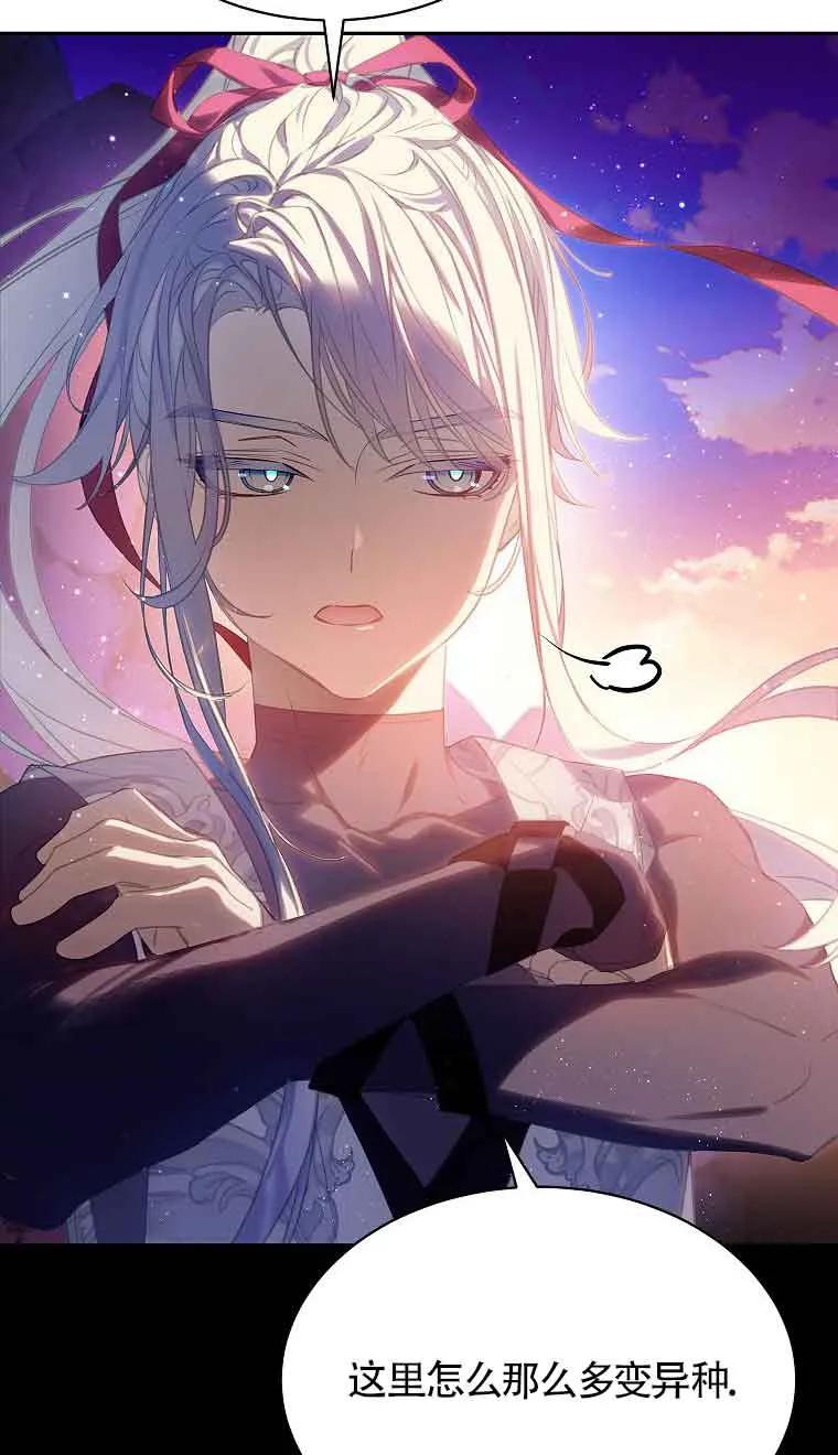 《恶棍家族的继承女》第39话 第20页