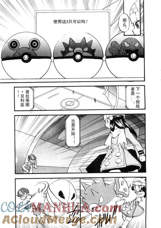 神奇宝贝特別篇 - 第39卷 - 第73张图