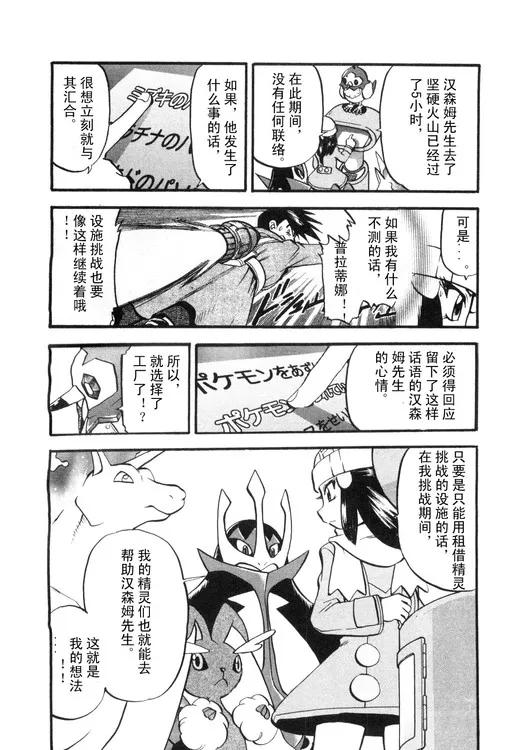 神奇宝贝特別篇 - 第39卷 - 第66张图