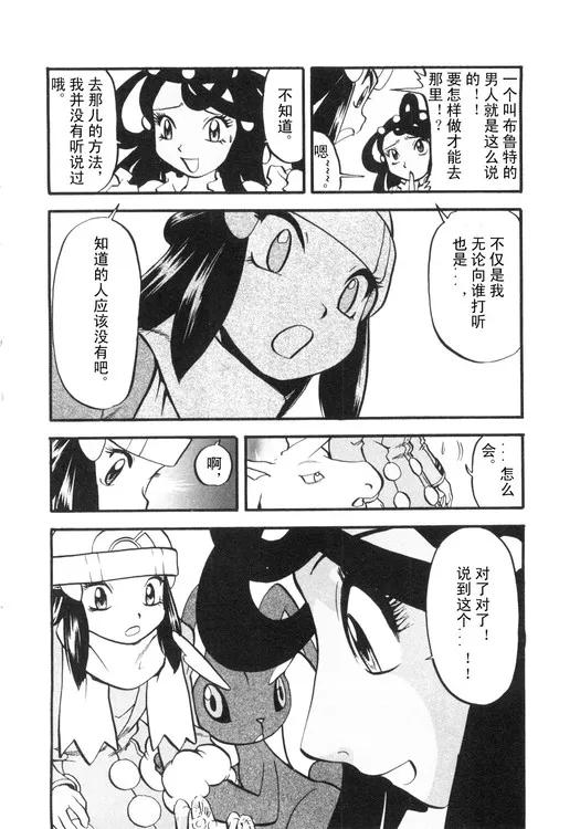 神奇宝贝特別篇 - 第39卷 - 第58张图