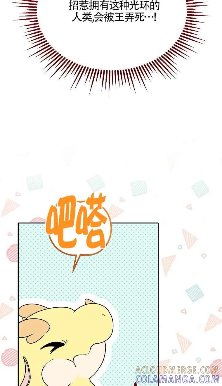 《恶棍家族的继承女》第39话 第13页