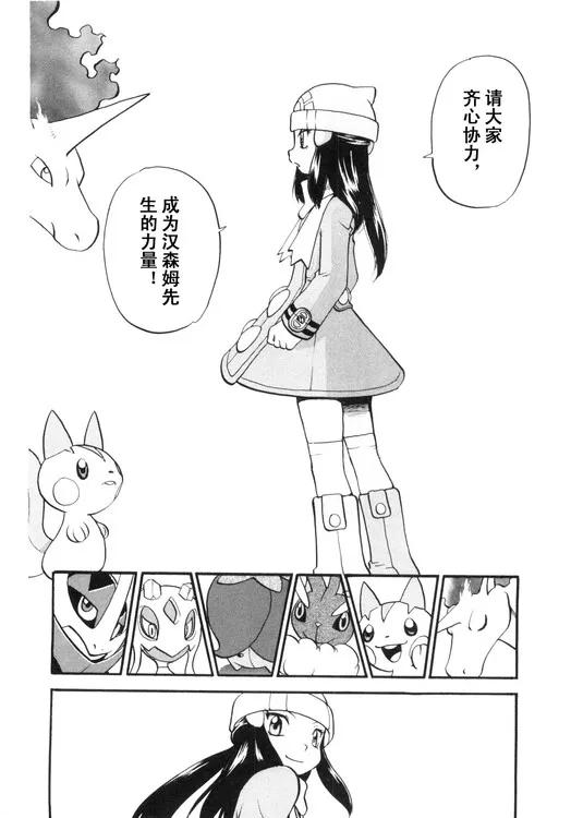 神奇宝贝特別篇 - 第39卷 - 第68张图