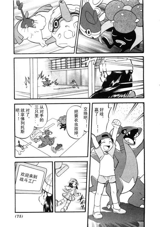 神奇宝贝特別篇 - 第39卷 - 第71张图