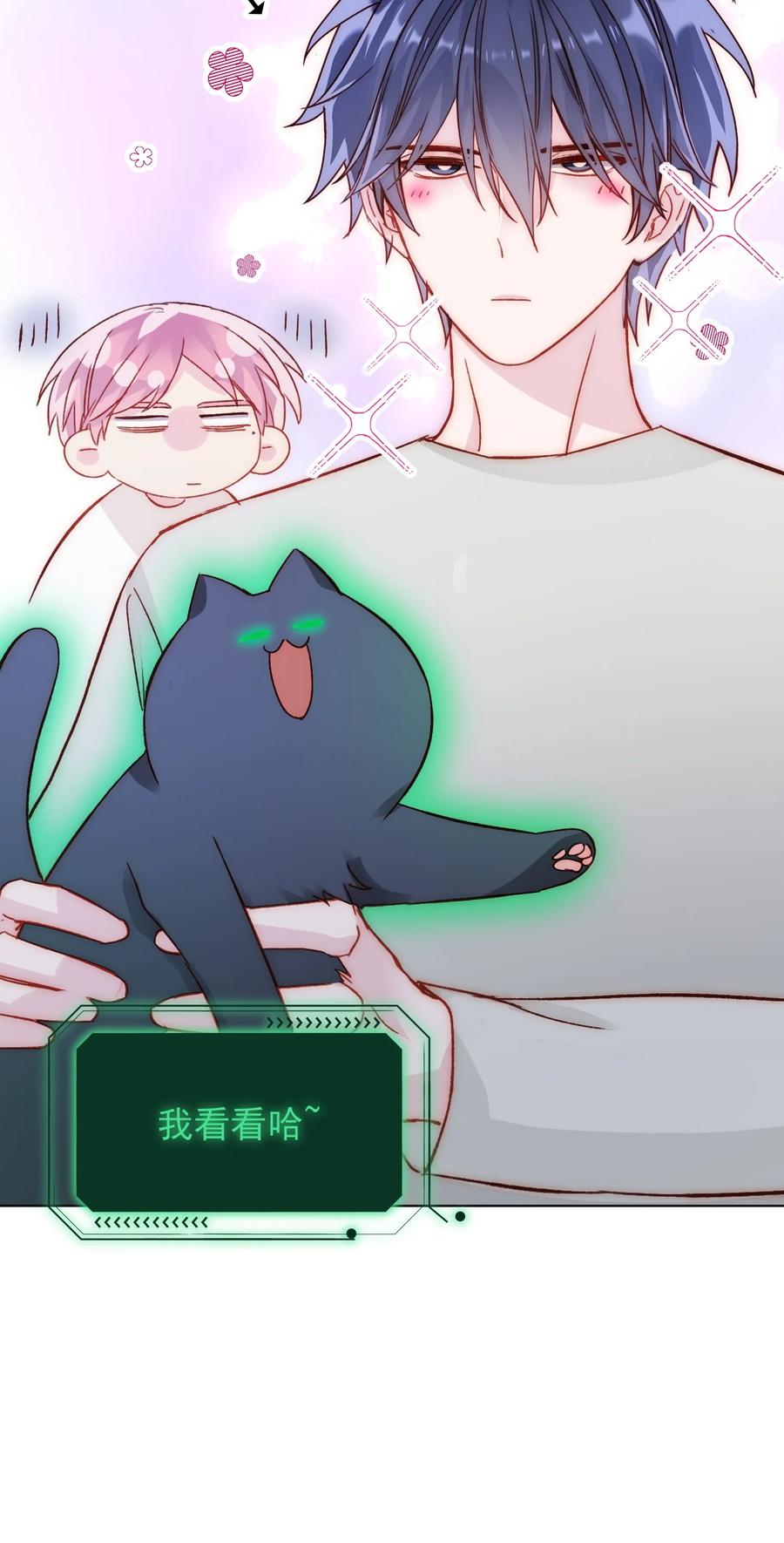 恶人想要抢救一下 037 财富密码？！ 第47页