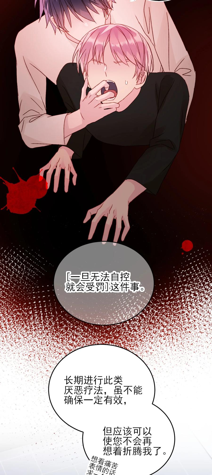 恶人想要抢救一下 037 财富密码？！ 第9页