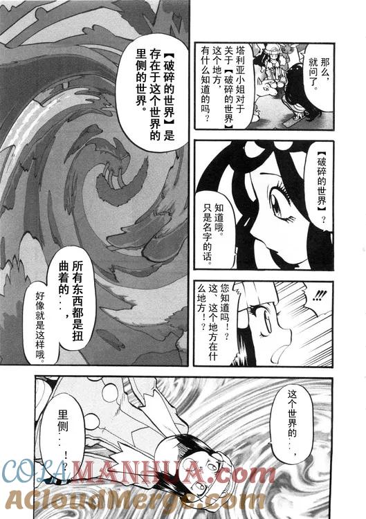 神奇宝贝特別篇 - 第39卷 - 第57张图