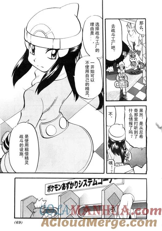 神奇宝贝特別篇 - 第39卷 - 第65张图