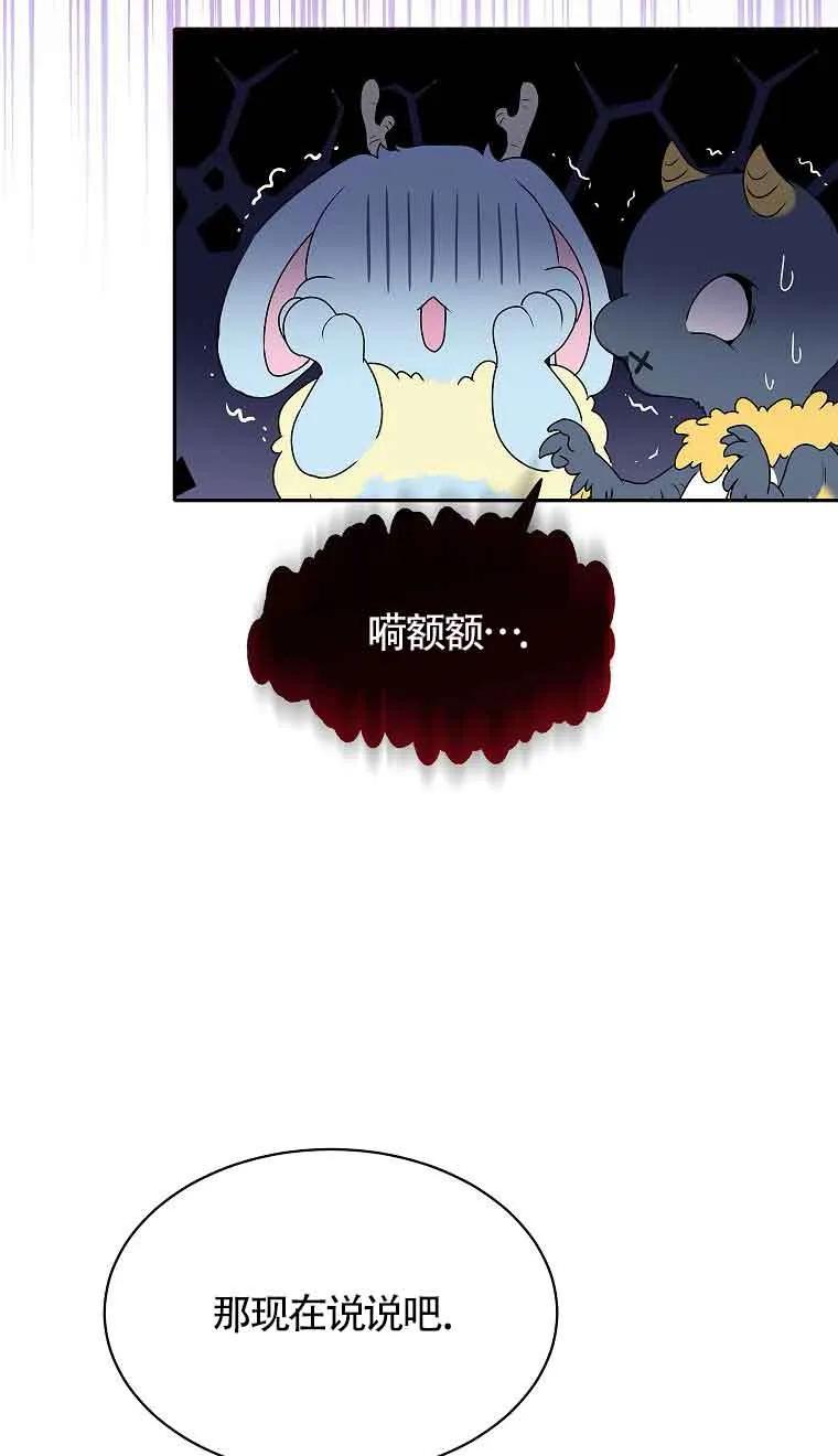 《恶棍家族的继承女》第39话 第19页