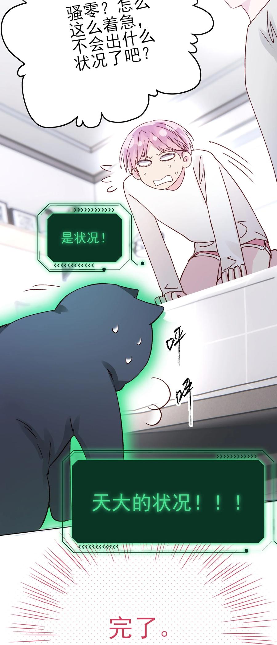 恶人想要抢救一下 037 财富密码？！ 第33页