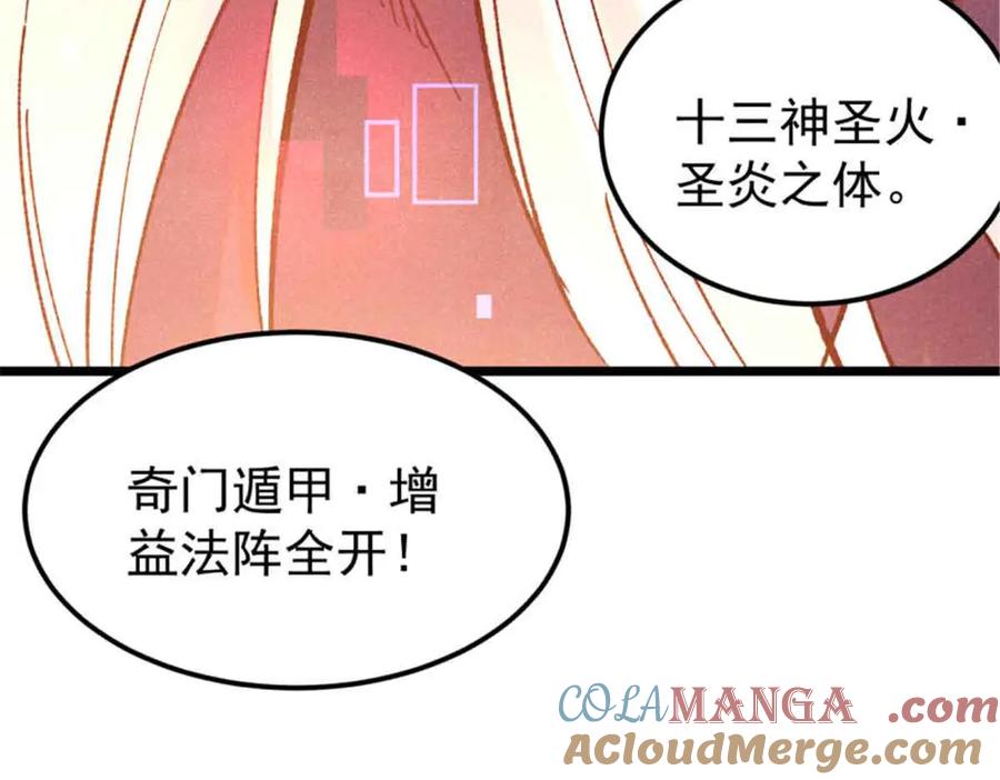 《万古最强宗》384 打包的外挂，你扛得住么！ 第133页
