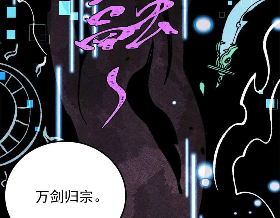 《万古最强宗》384 打包的外挂，你扛得住么！ 第136页